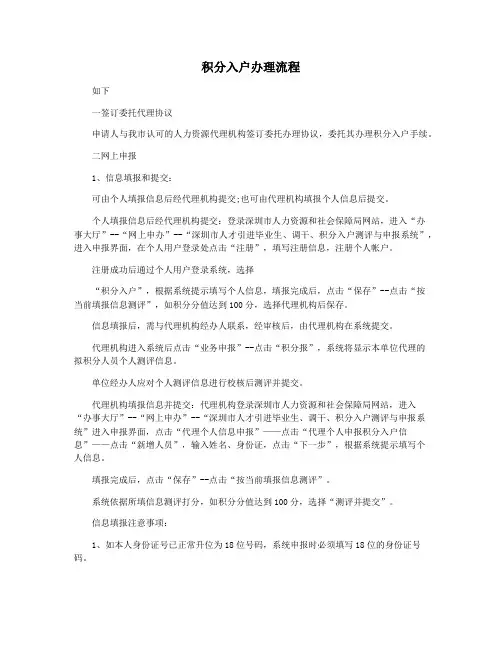 积分入户办理流程