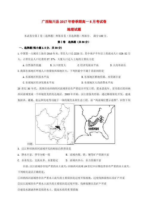 广西陆川县2016_2017学年高一地理下学期6月月考试题