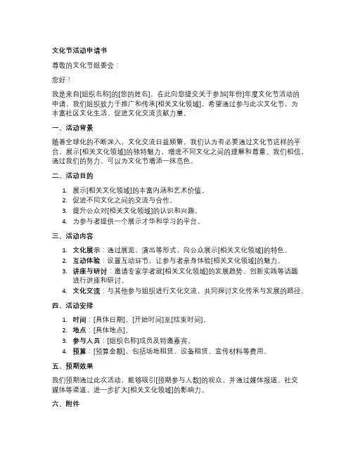 文化节活动申请书