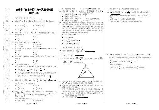 安徽省“江淮十校”第一次联考试题数学(理)
