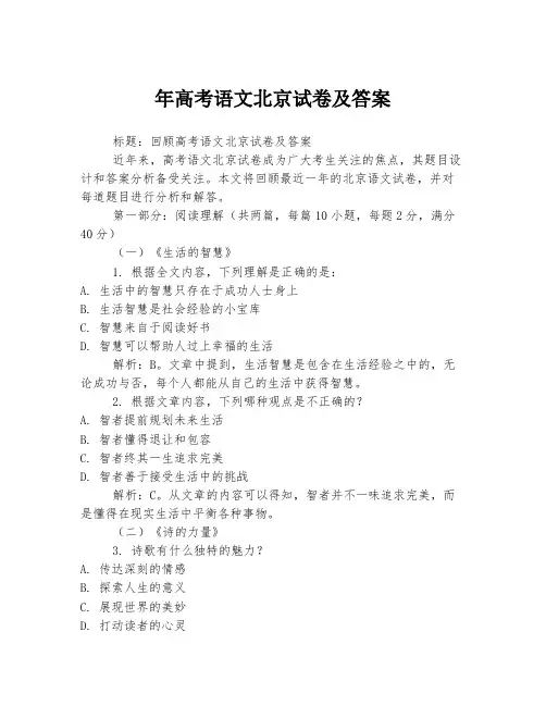 年高考语文北京试卷及答案