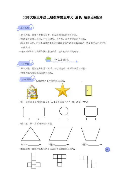 三年级数学周长知识点整理