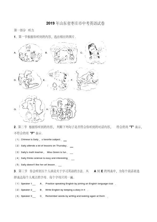 【真题】2019年山东省枣庄市中考英语试卷(原卷版)