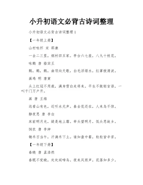 小升初语文必背古诗词整理
