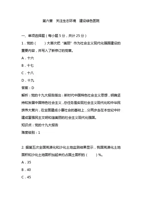 形势与政策习题答案第6章