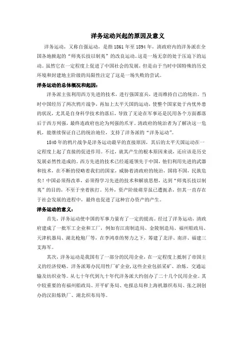 历史事件：洋务运动兴起的原因及意义
