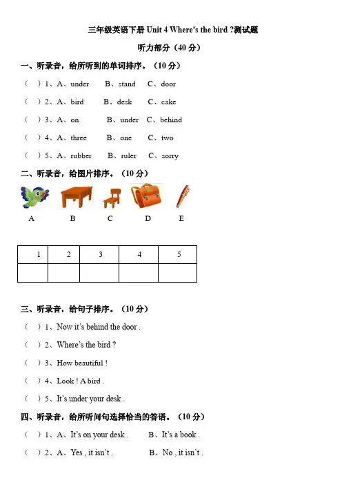 2020年牛津译林版英语三年级下册Unit4 Where’s the bird 单元测试卷(含答案)
