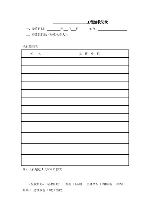 验收签到表