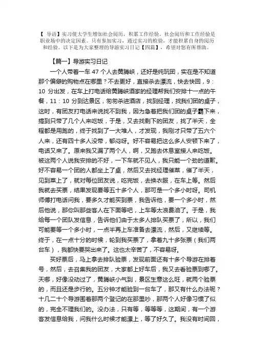 导游实习日记【四篇】