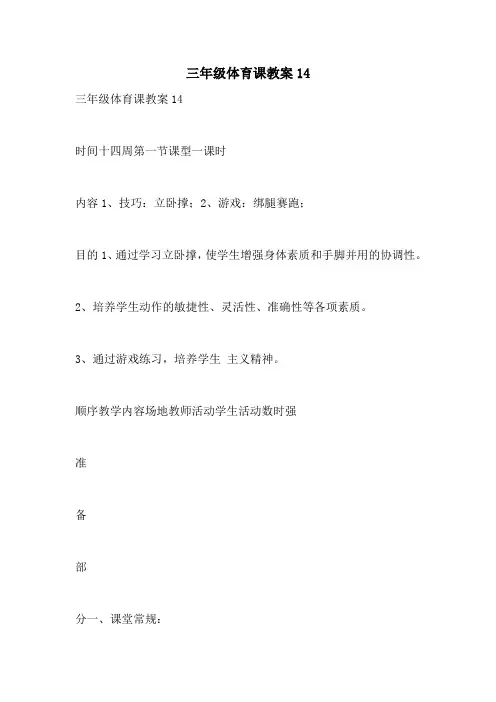 2021年三年级体育课教案14