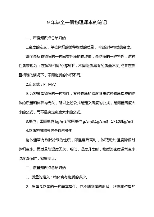 9年级全一册物理课本的笔记
