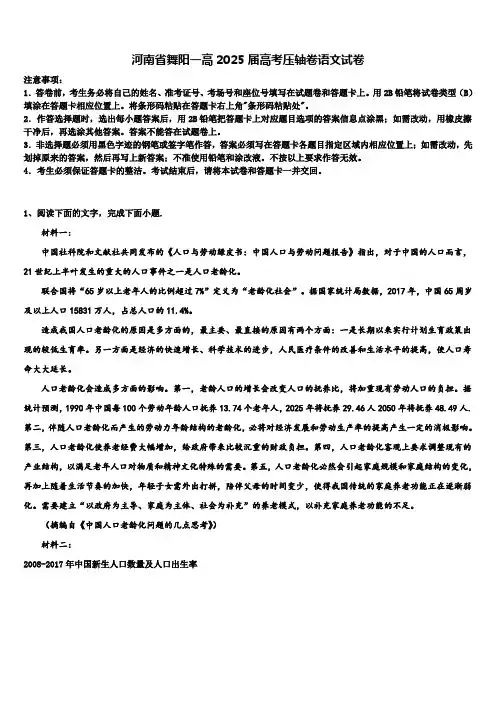 河南省舞阳一高2025届高考压轴卷语文试卷含解析