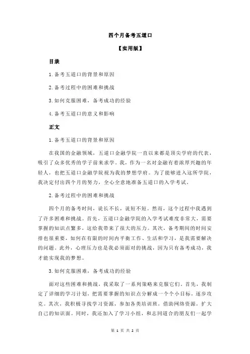 四个月备考五道口