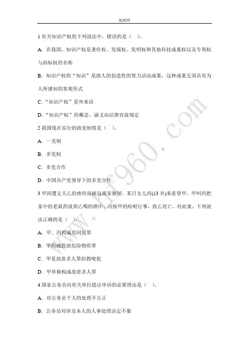 红河事业单位2014年考试综合基础知识复习重点