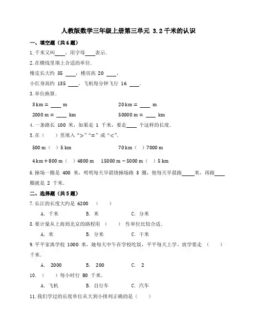三年级上册数学人教版 3 2千米的认识(同步练习) 