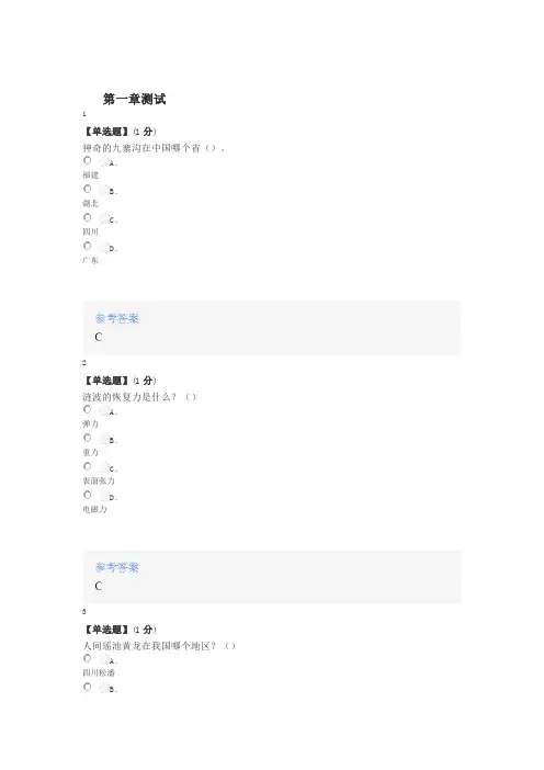 2020年秋冬智慧树知道网课《流动美鉴赏与哲学科学启示》课后章节测试答案