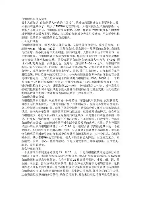 白细胞低有什么危害