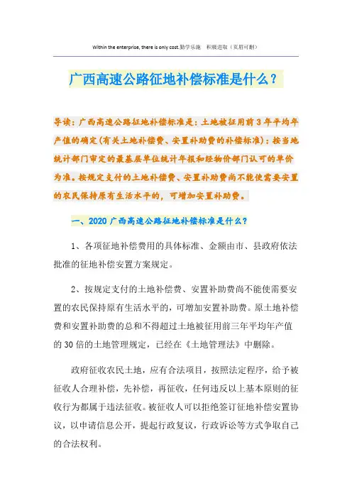 最新广西高速公路征地补偿标准是什么？