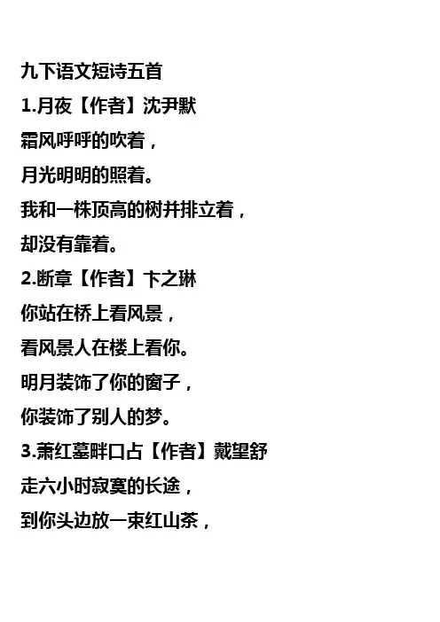 九下语文短诗五首