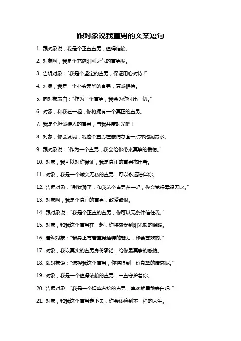 跟对象说我直男的文案短句