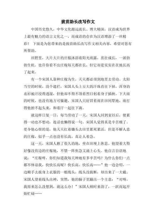 拔苗助长改写作文