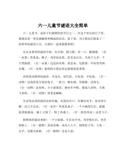 六一儿童节谜语大全简单