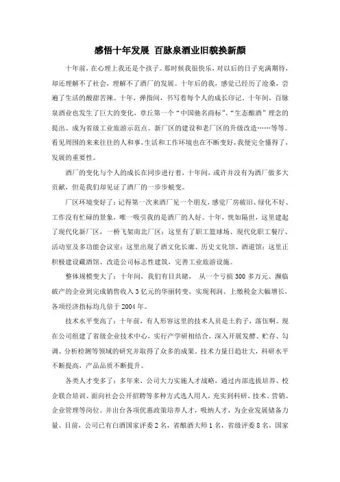 感悟十年发展  百脉泉酒业旧貌换新颜