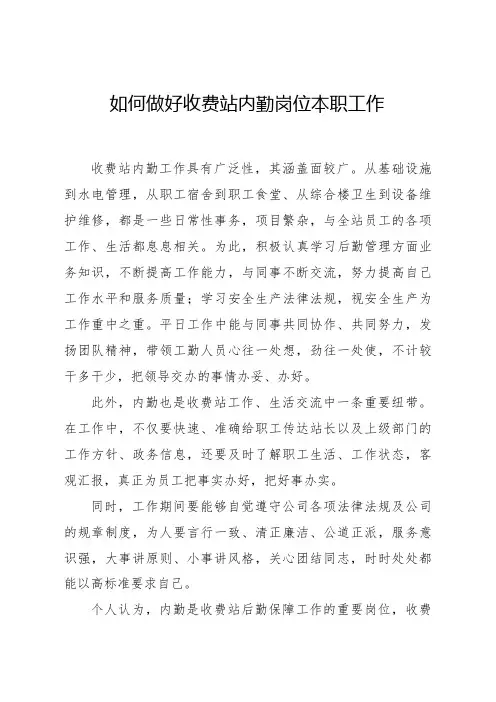 如何做好内勤工作