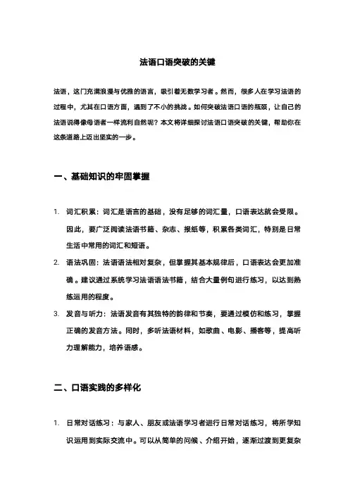 法语口语突破的关键