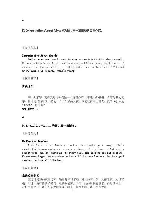 以Introduction About Myself为题,写一篇简短的自我介绍。