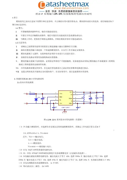 常规输入DC-DC铝基板模块电源应用说明