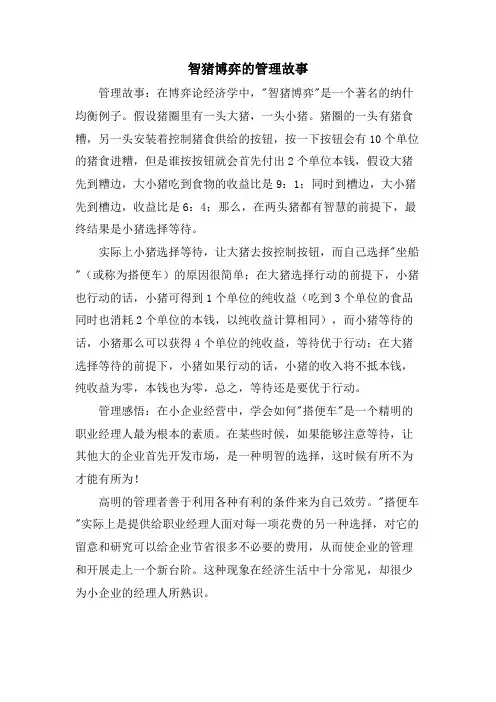 智猪博弈的管理故事
