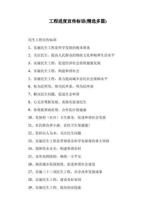 工程进度宣传标语(精选多篇)
