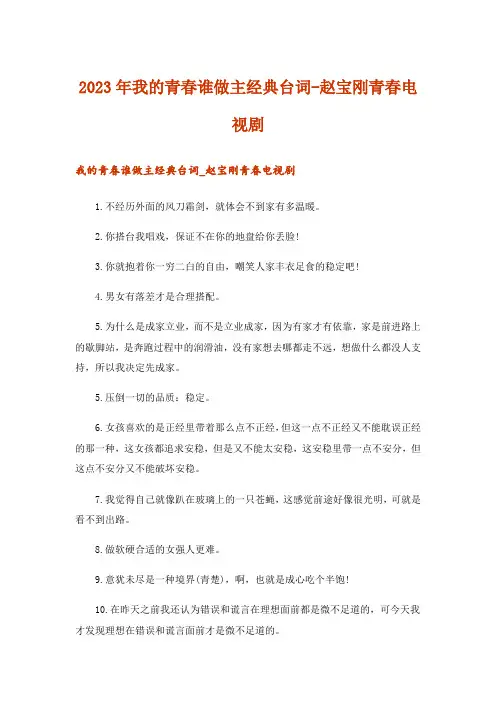 2023年我的青春谁做主经典台词-赵宝刚青春电视剧