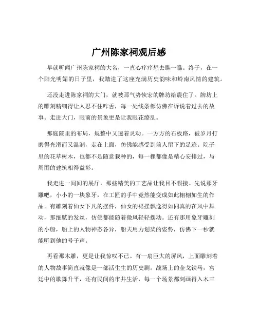 广州陈家祠观后感
