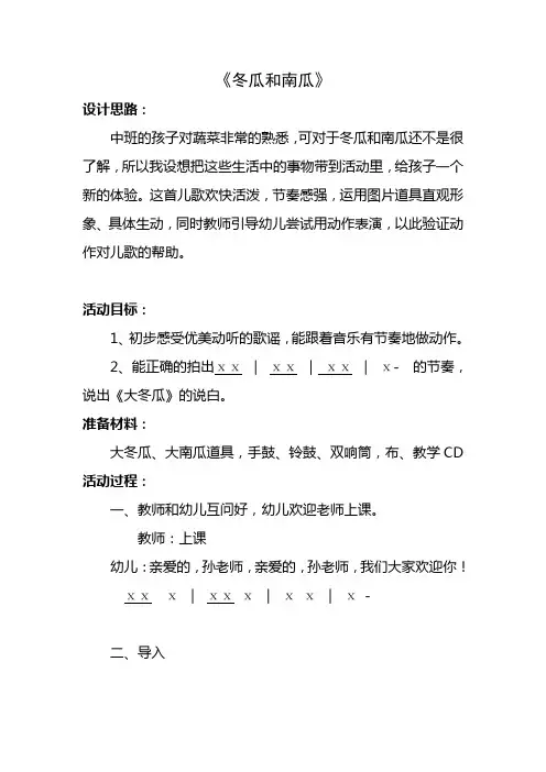 冬瓜和南瓜教学设计