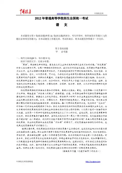 2012年全国高考语文试题及答案-新课标卷