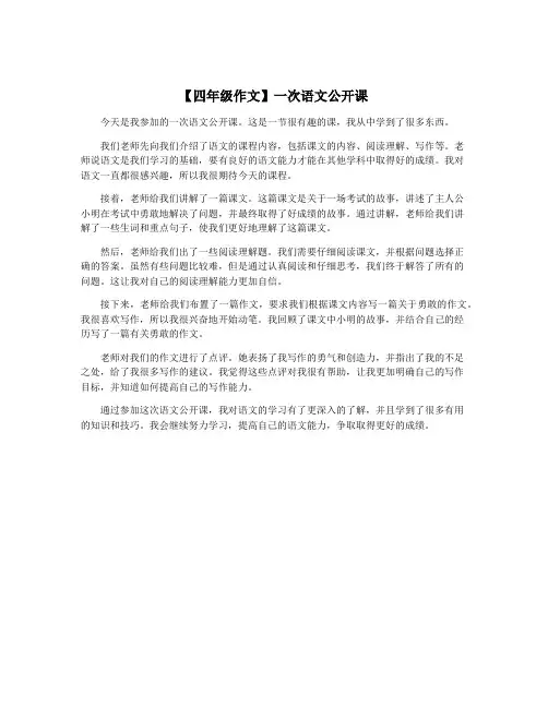 【四年级作文】一次语文公开课
