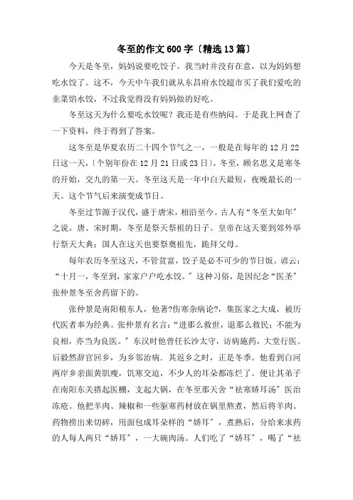 冬至的作文600字(精选13篇)范文精选