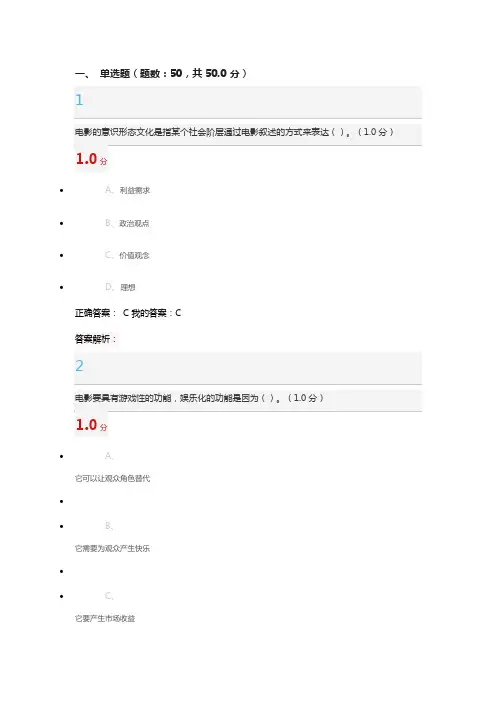 2017年影视鉴赏期末考试题及答案