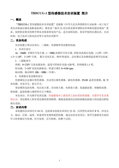 THSCCG-1实训指导书2