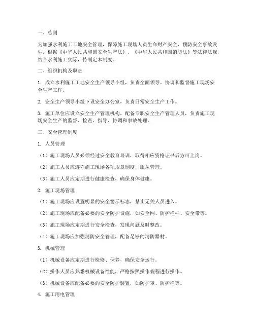 水利施工工地安全管理制度