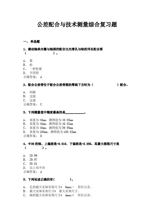 2024学年6月份考试 公差配合与技术测量 综合复习题