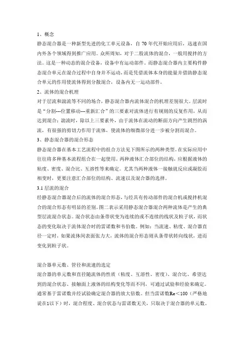 静态混合器 (NXPowerLite)