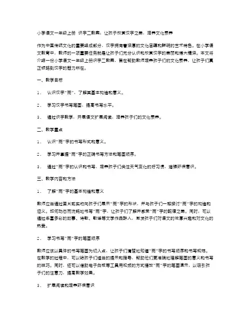 小学语文一年级上册识字二教案：让孩子欣赏汉字之美,培养文化素养