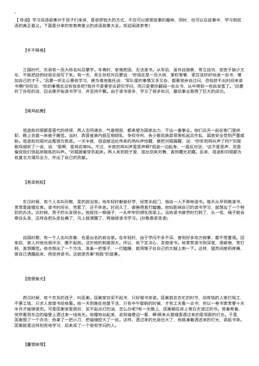 有教育意义的成语故事大全