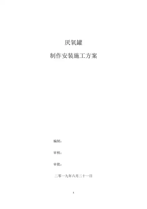 立式储罐现场制作安装施工方案 