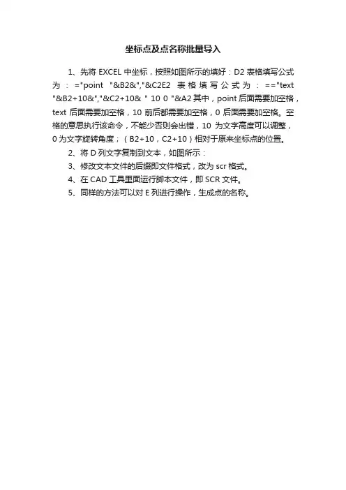 坐标点及点名称批量导入