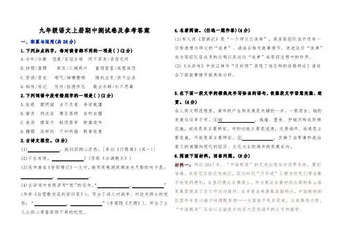 九年级语文上册期中测试卷及参考答案