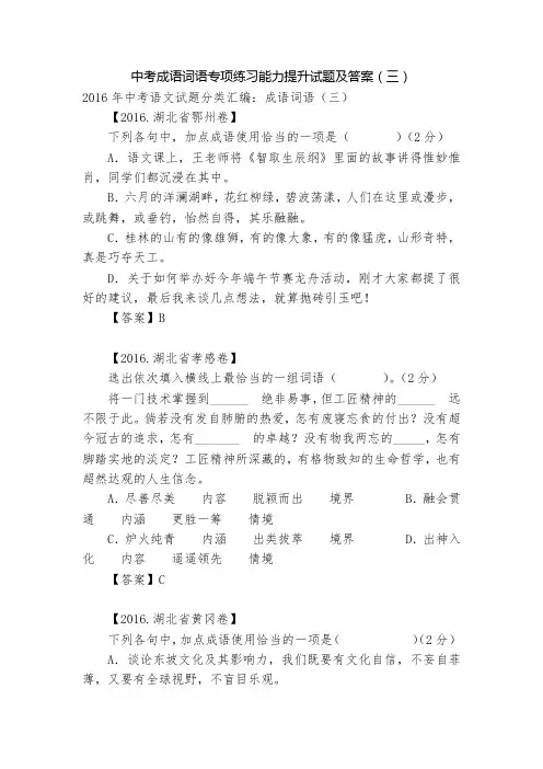 中考成语词语专项练习能力提升试题及答案(三)_5 (2)